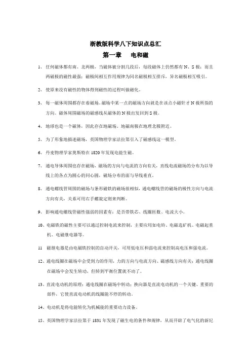 浙教版科学八年级下知识点汇总