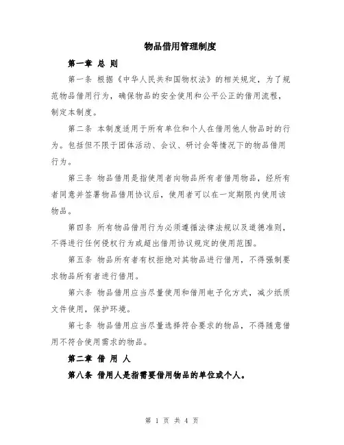 物品借用管理制度