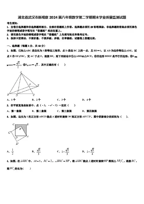 湖北省武汉市新观察2024届八年级数学第二学期期末学业质量监测试题含解析