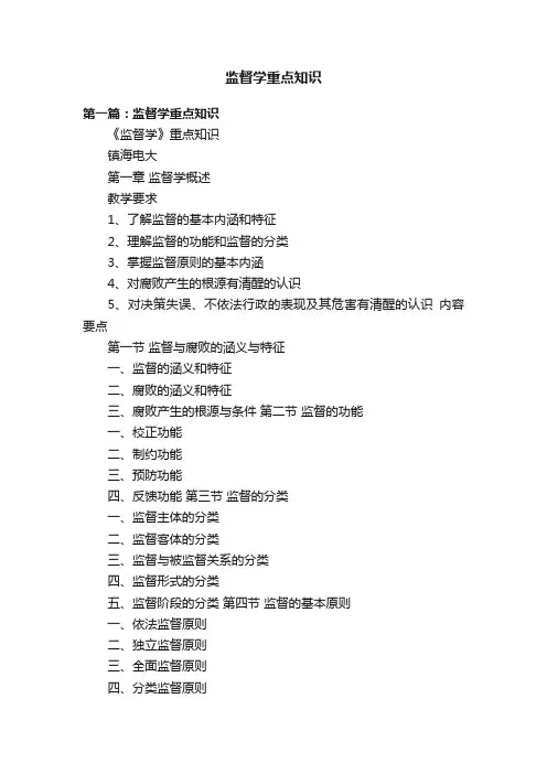 监督学重点知识