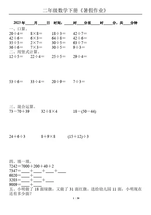 二年级数学下册《暑假作业》全50套