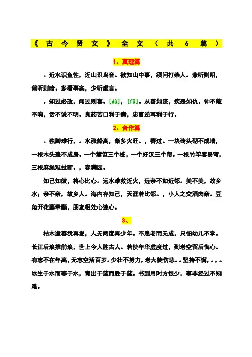 古今贤文共篇