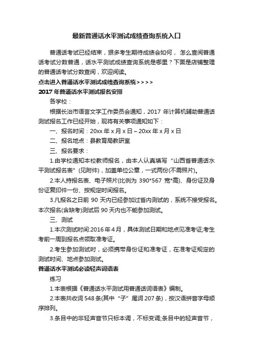 最新普通话水平测试成绩查询系统入口
