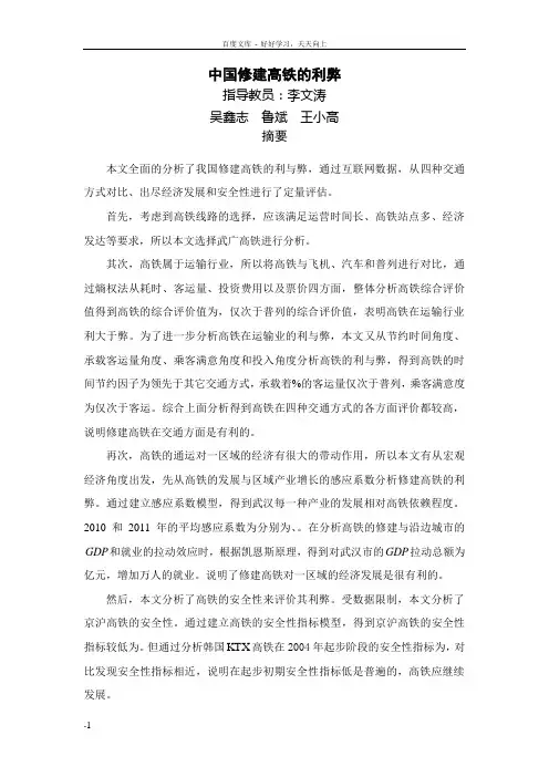 中国修建高铁的利弊12组