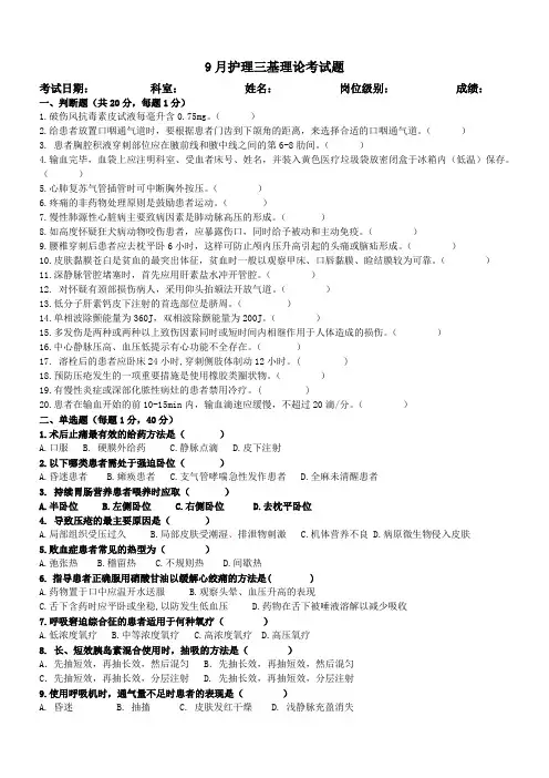 护理三基理论考试题