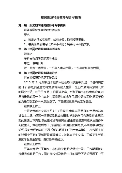 服务期满特岗教师综合考核表