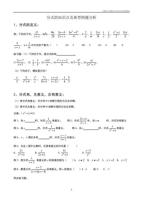 人教版八年级数学分式知识点及典型例题2