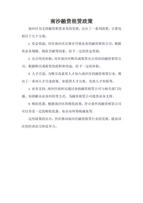 南沙融资租赁政策