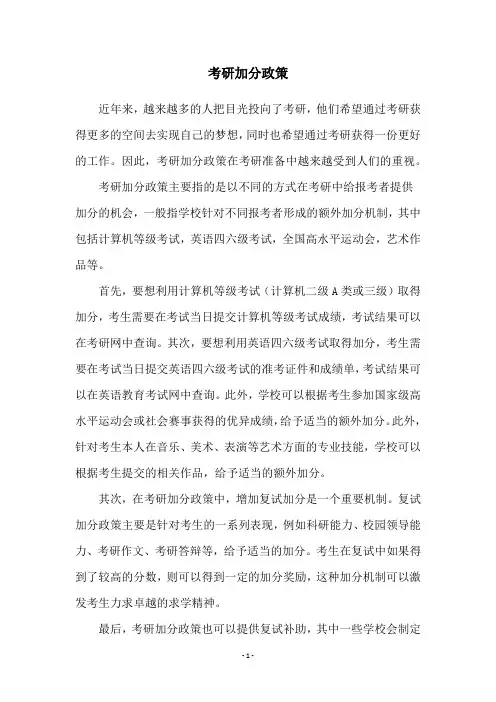 考研加分政策