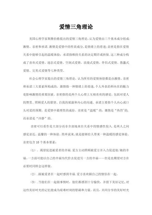 爱情三角理论