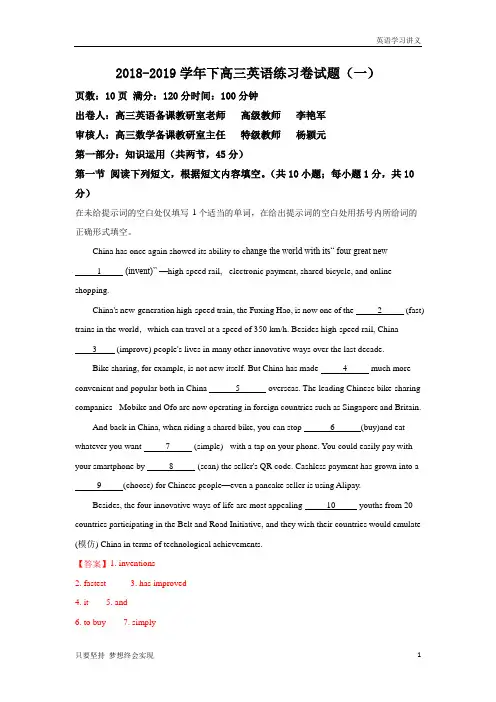 北京市北京大学附属中学2019届高三下学期英语练习试卷(一)含解析