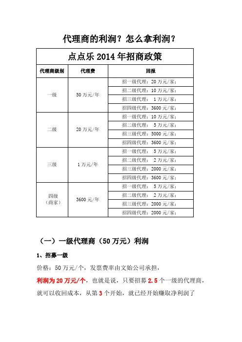 代理商的利润