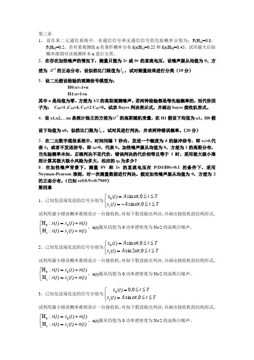 信号检测计算题