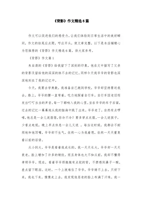 《背影》作文精选6篇