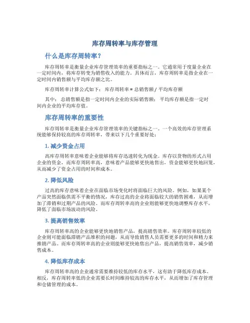 库存周转率与库存管理