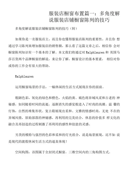 服装店橱窗布置