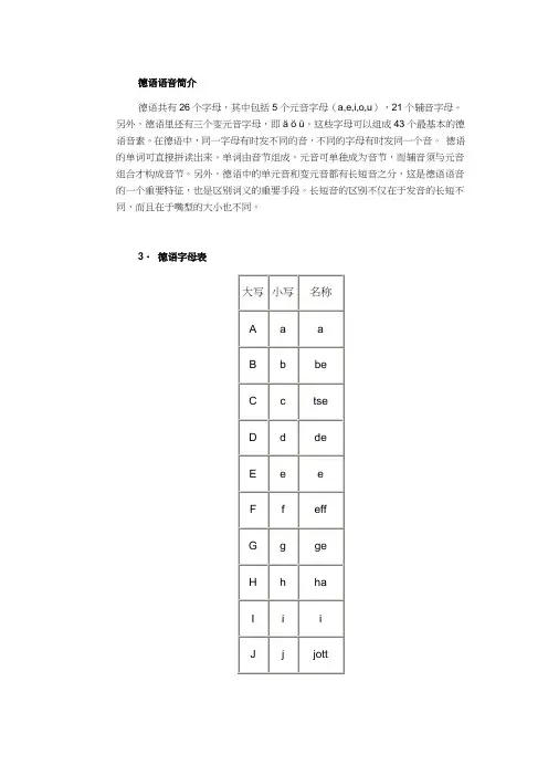 德语基础