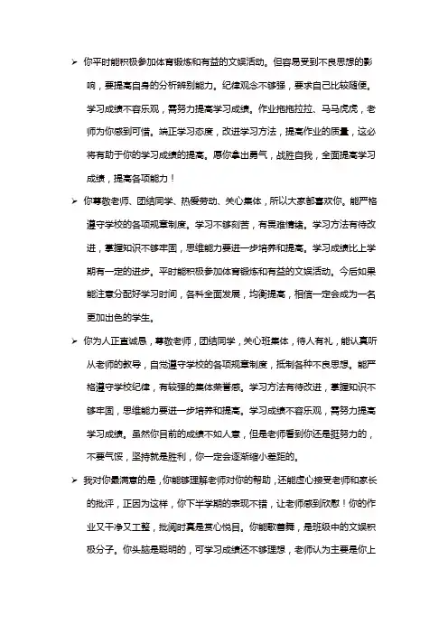 部编版五年级语文下册期末评语-鼓励类