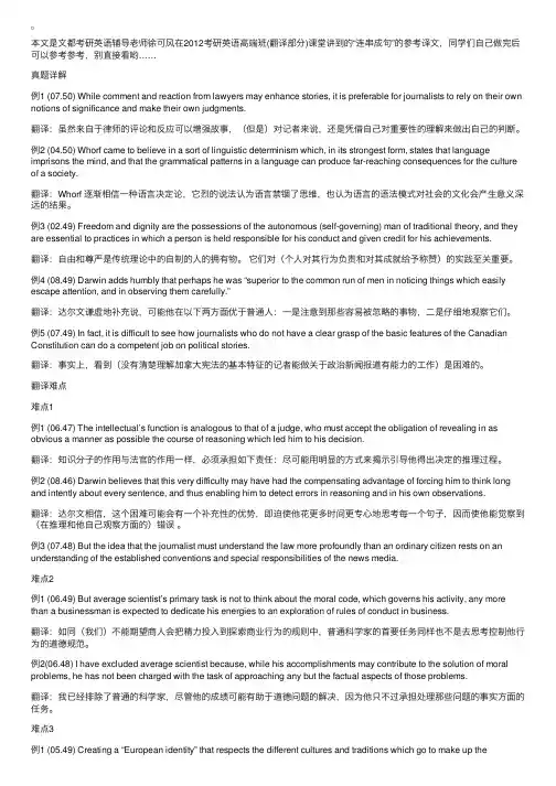 文都2012考研英语高端班翻译参考译文（徐可风）