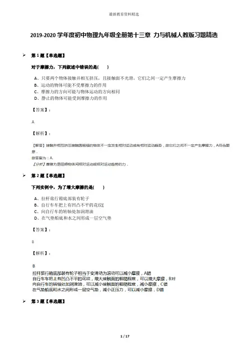 2019-2020学年度初中物理九年级全册第十三章 力与机械人教版习题精选