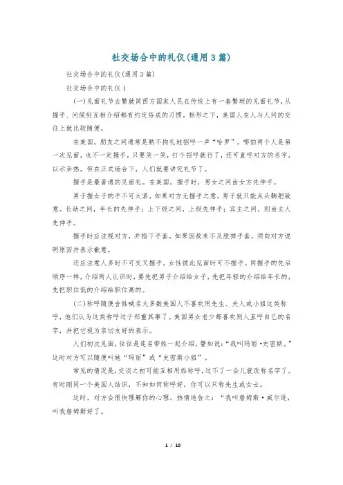 社交场合中的礼仪(通用3篇)