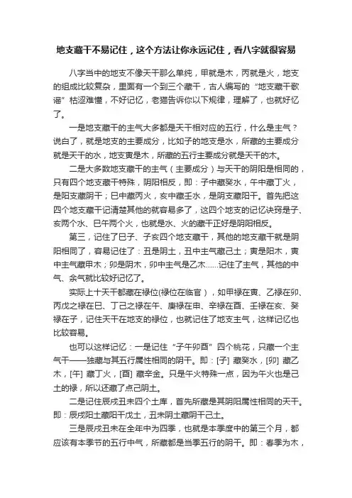 地支藏干不易记住，这个方法让你永远记住，看八字就很容易