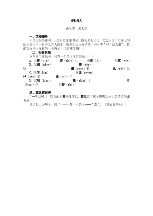 《俗世奇人》基础训练 (3)