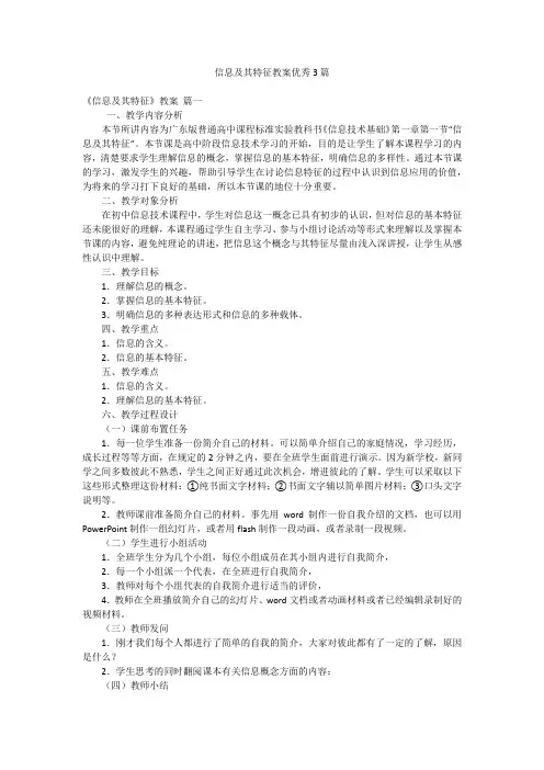 信息及其特征教案优秀3篇