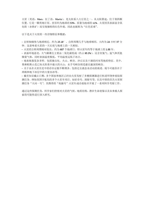 火星的介绍