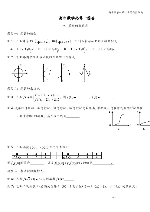 高中数学必修一常见题型归类