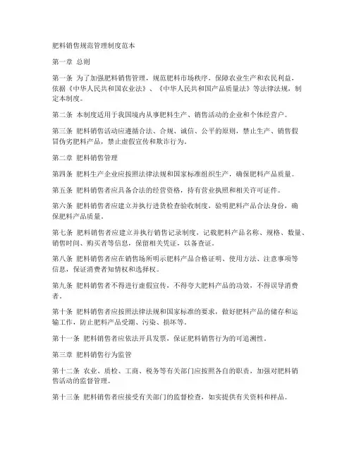 肥料销售规范管理制度范本