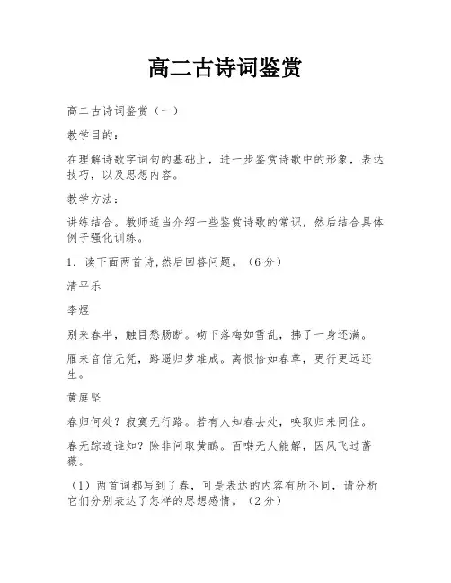 高二古诗词鉴赏