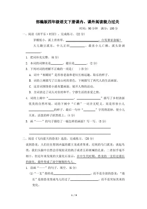 部编版四年级语文下册期末专项试卷  课内、课外阅读能力过关 附答案 (2)