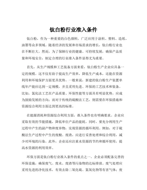 钛白粉行业准入条件