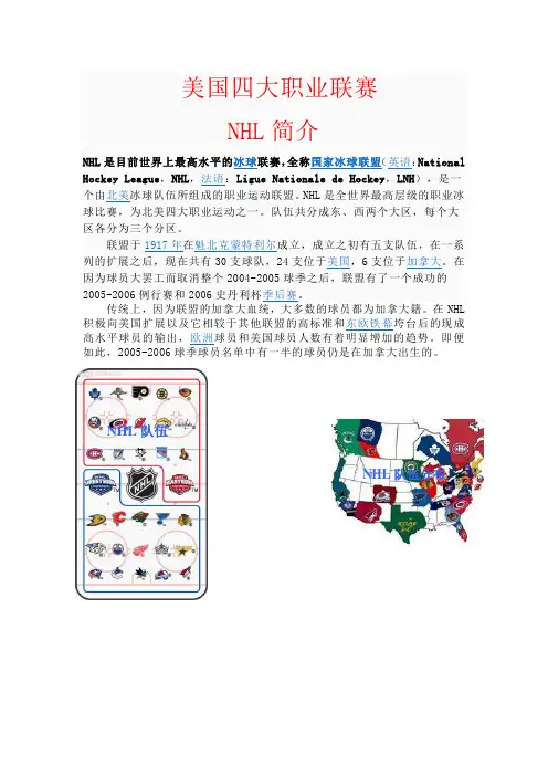 美国四大职业联赛