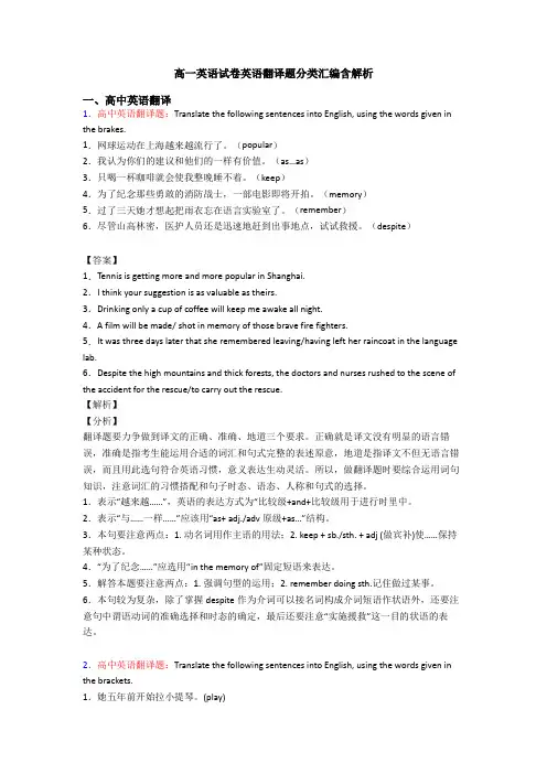 高一英语试卷英语翻译题分类汇编含解析