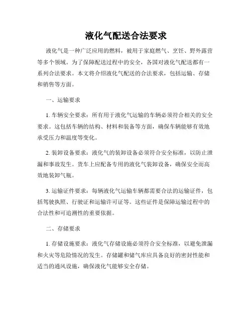 液化气配送合法要求