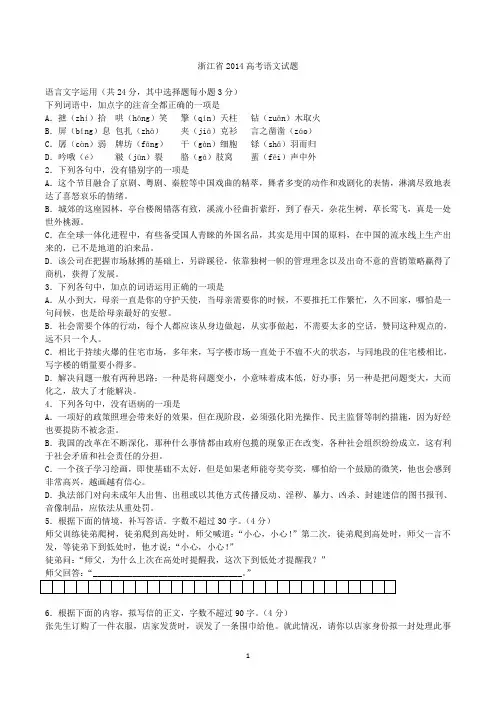 浙江2014年高考语文真题