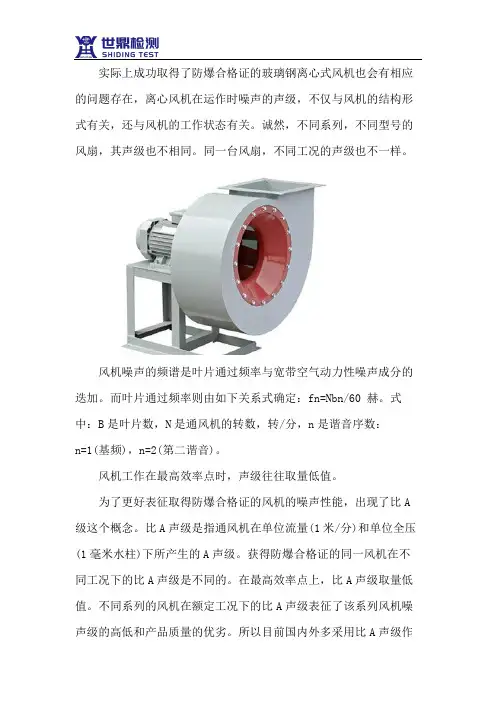 取得防爆合格证的离心风机噪声大这样解决