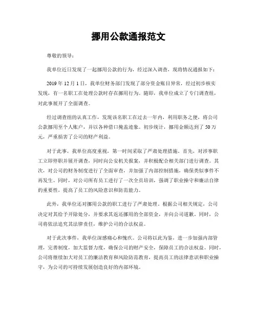挪用公款通报范文