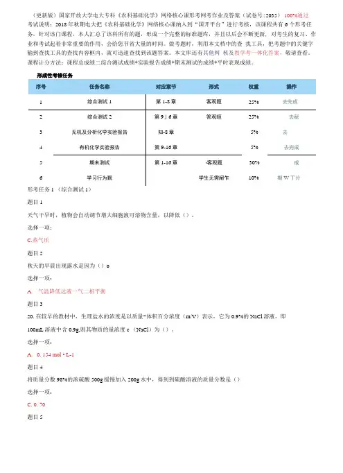 国家开放大学电大专科《农科基础化学》网络核心课形考网考作业及答案2
