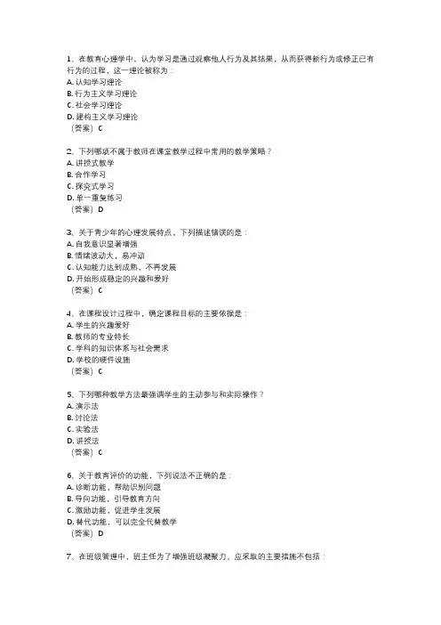 2024中学教育知识与能力考试真题及答案