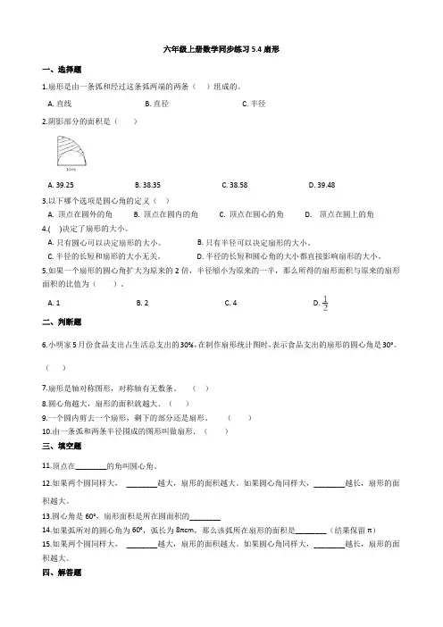 六年级上册数学同步练习5