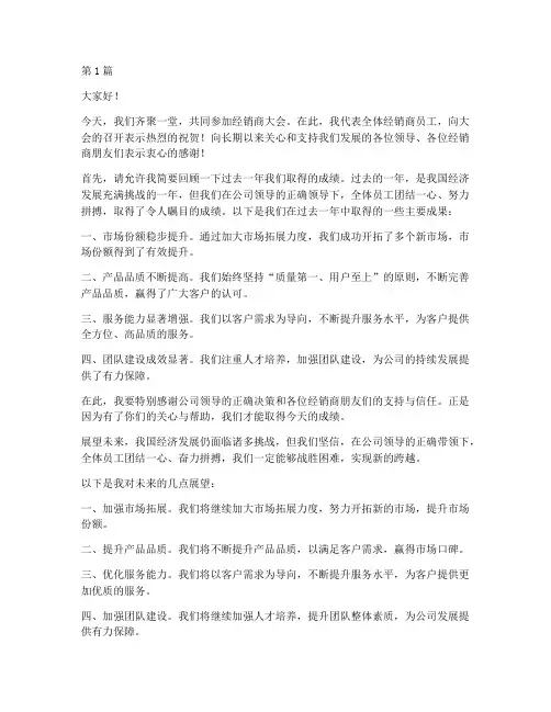 经销商大会员工发言稿(3篇)