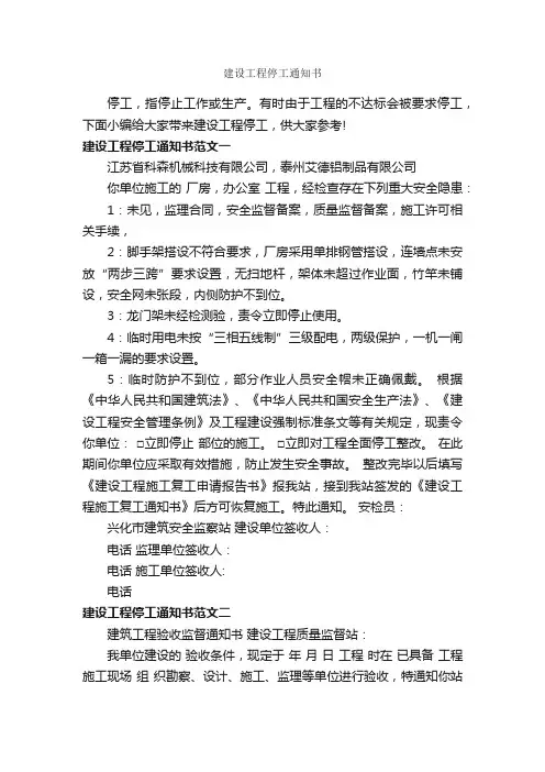 建设工程停工通知书_通知_