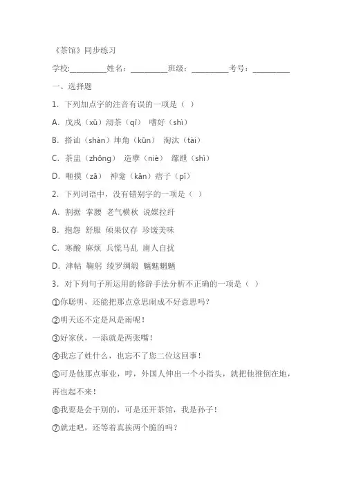 《茶馆》同步练习(含答案)