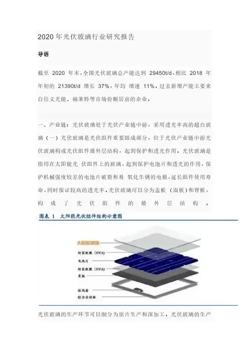 2020年光伏玻璃行业研究报告
