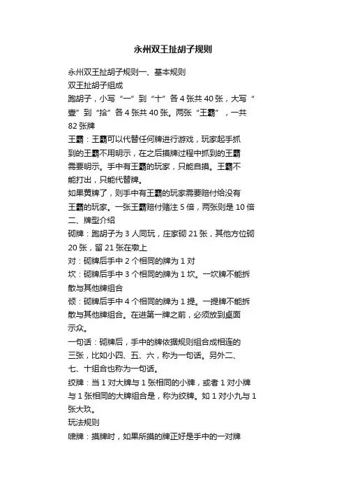 永州双王扯胡子规则