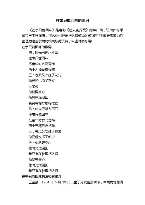 往事只能回味的歌词