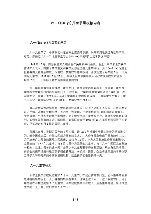 六一儿童节黑板报内容